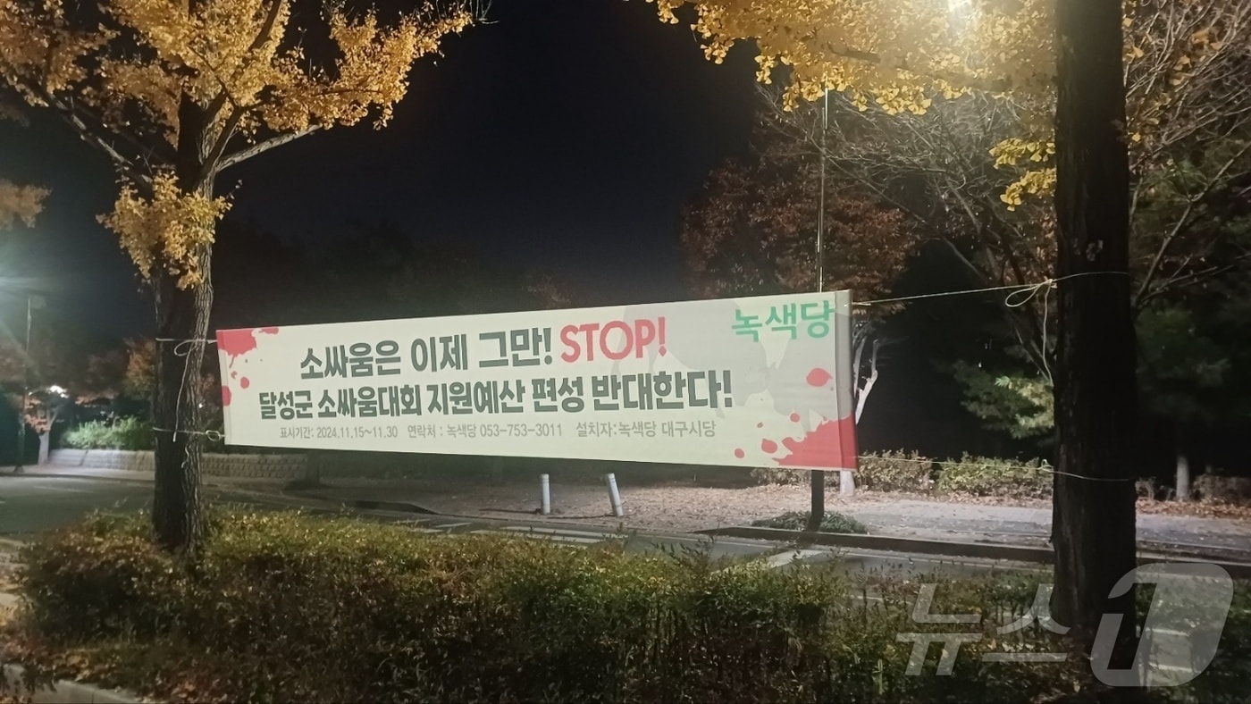 대구 달성군의회 앞에 소 힘겨루기 대회 예산을 삭감을 요구하는 현수막이 설치돼 있다.&#40;녹색당 대구시당 제공&#41;