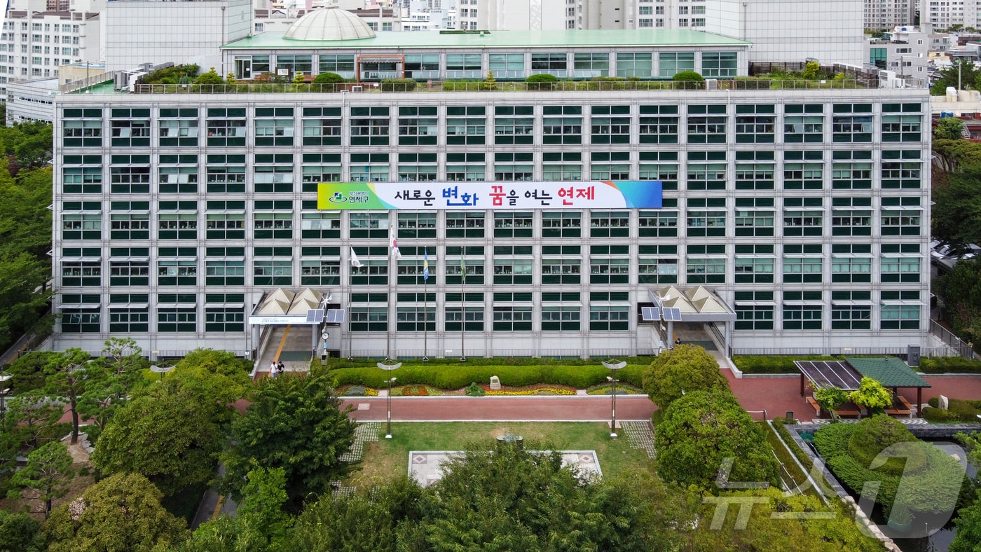 부산 연제구청 전경.&#40;연제구 제공&#41;