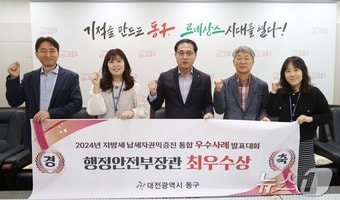 대전 동구가 행정안전부 주관 올해 지방세 납세자 권익증신 통합 우수사례 발표에서 최우수상을 받았다. 박희조 동구청장과 직원들이 수상을 기념해 포즈를 취하고 있다.&#40;대전 동구 제공&#41;/뉴스1