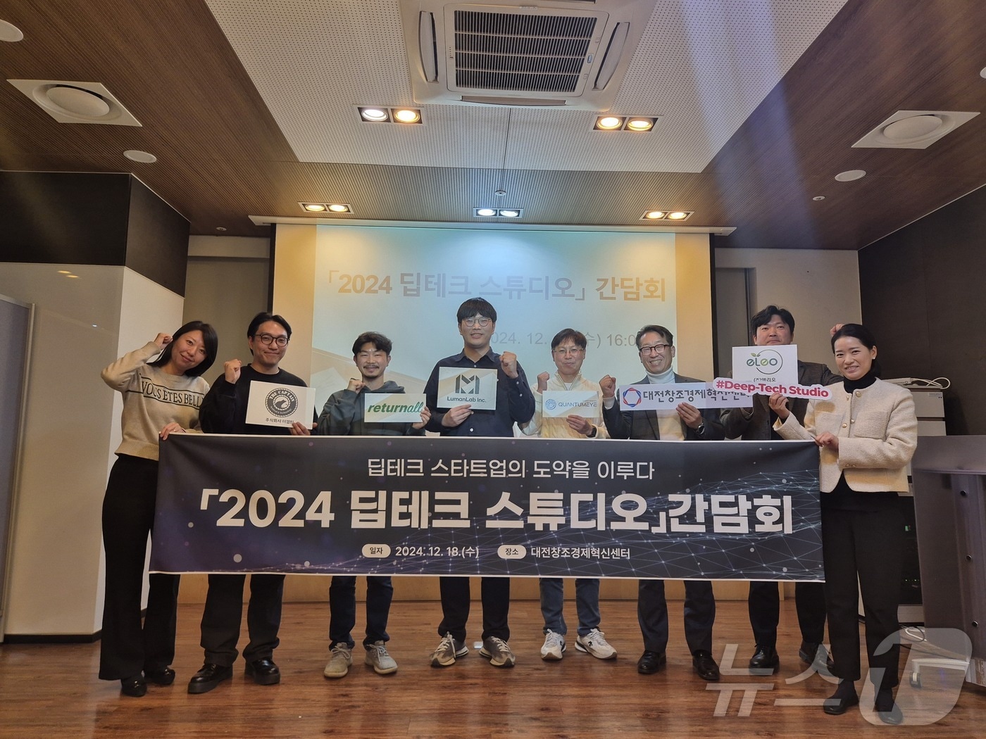 2024 딥테크 스튜디오 간담회 참석자들이 기념촬영을 하고 있다.&#40;대전혁신센터 제공&#41;/뉴스1