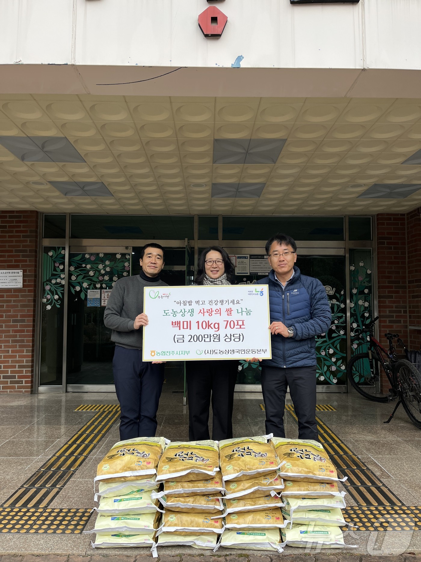 농협전주시지부가 23일 전주 사회복지시설 5곳에 쌀 700㎏을 기탁했다.&#40;전북농협 제공&#41; 2024.12.23/뉴스1