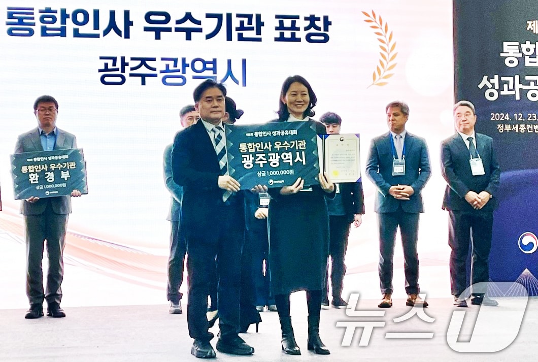 광주시가 23일 인사혁신처 주관 '제6회 통합인사 성과 공유대회'에서 '통합인사 우수기관'으로 선정돼 인사혁신처장 표창을 받고 있다.(광주시 제공)2024.12.23/뉴스1