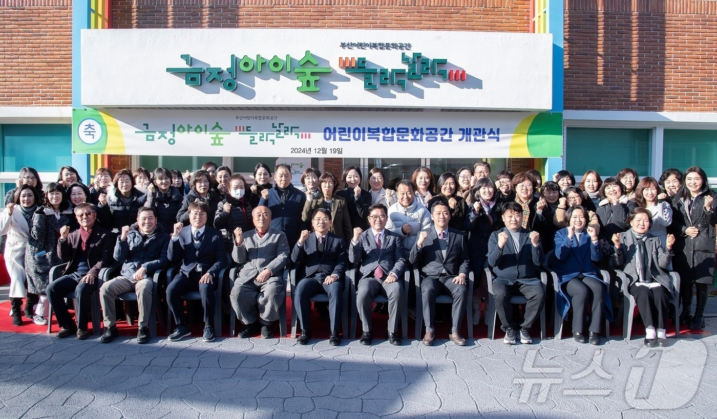 금정아이숲 들락날락 어린이복합문화공간 개관식에 참석한 금정구 관계자들이 기념사진을 찍고 있다.&#40;금정구 제공&#41;