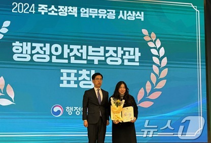 강원 원주시 토지관리과 서연희 주무관이 최근 행정안전부 주관 &#39;2024 주소정책 성과 공유 워크숍, 업무 유공 시상식&#39;에서 도로명주소 업무 유공 공무원으로 선정돼 행정안전부 장관상을 받고 기념 사진을 촬영하는 모습. &#40;원주시 제공&#41; 2024.12.24/뉴스1