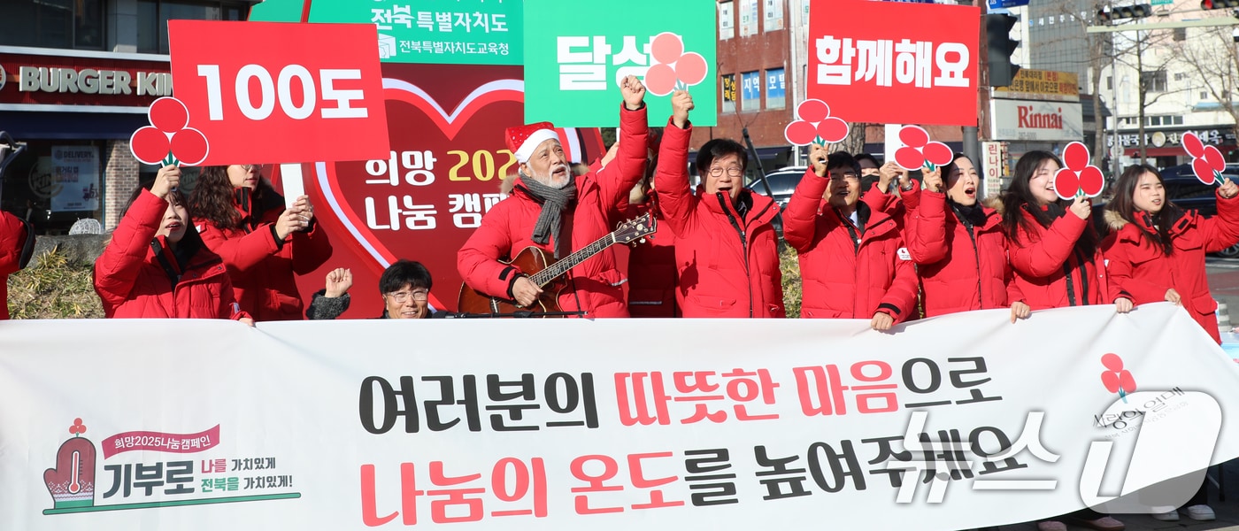 전북 사랑의열매 관계자들이 24일 전북자치도 전주시 오거리문화광장에 설치된 사랑의 온도탑 앞에서 나눔캠페인 참여 홍보를 하고 있다. 2024.12.24/뉴스1 ⓒ News1 유경석 기자