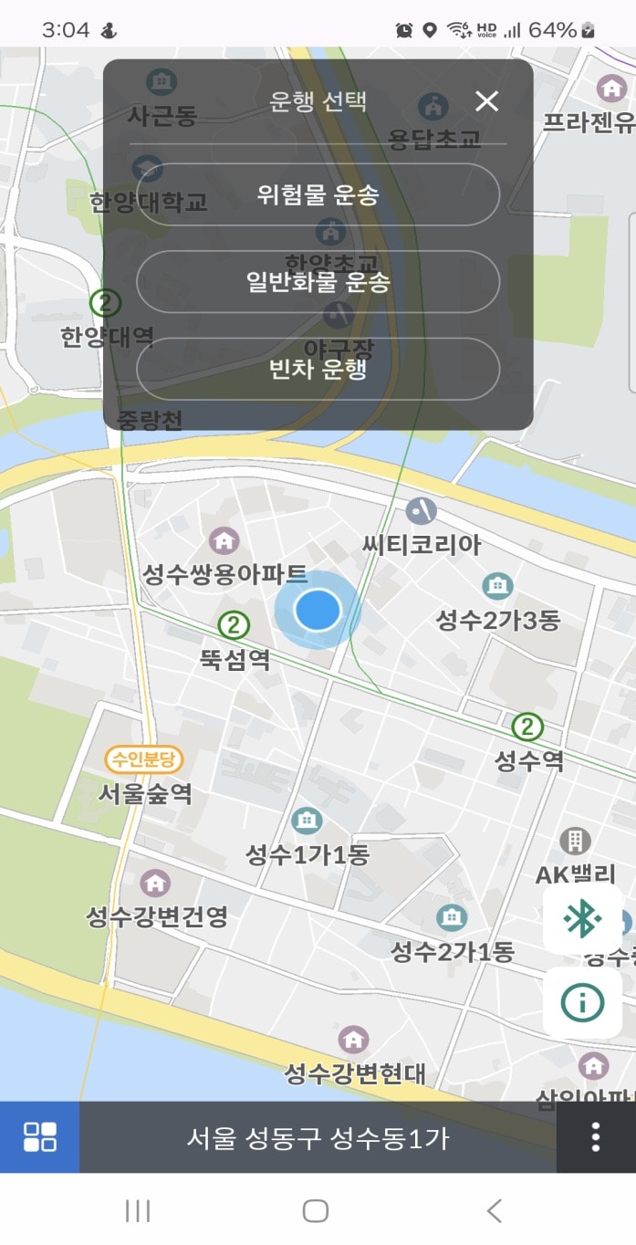 위험물 차량 운송관리 애플리케이션 운행모드. /국토교통부 제공 