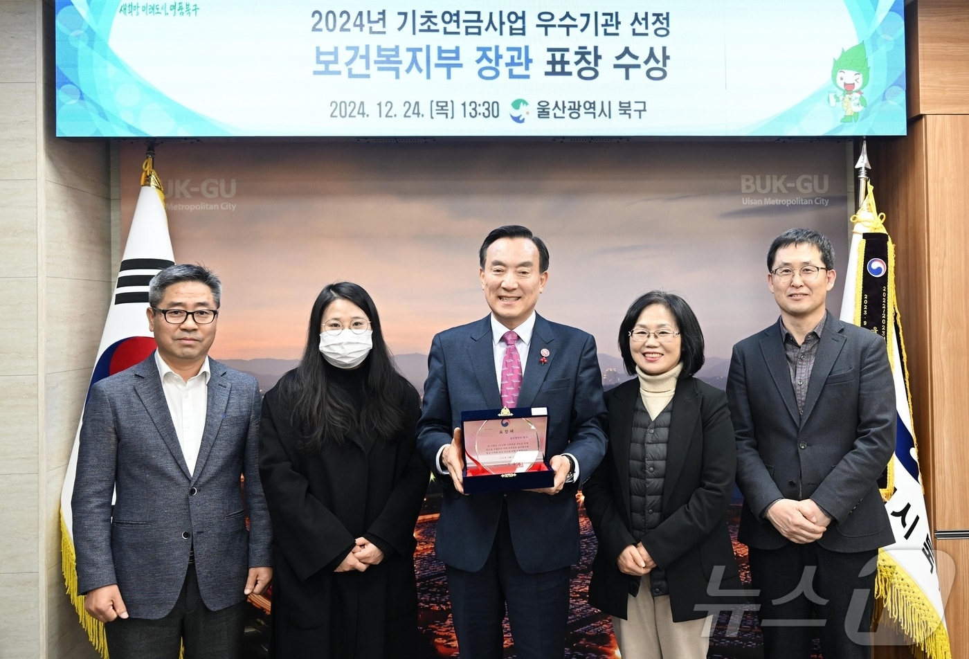 울산 북구가 보건복지부 주관 2024년 기초연금사업 유공기관 평가에서 우수기관으로 선정돼 장관상을 받았다고 25일 밝혔다. &#40;울산 북구 제공&#41;