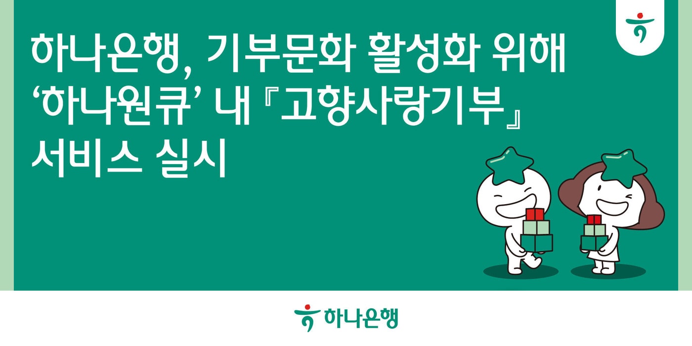 &#40;하나은행 제공&#41;