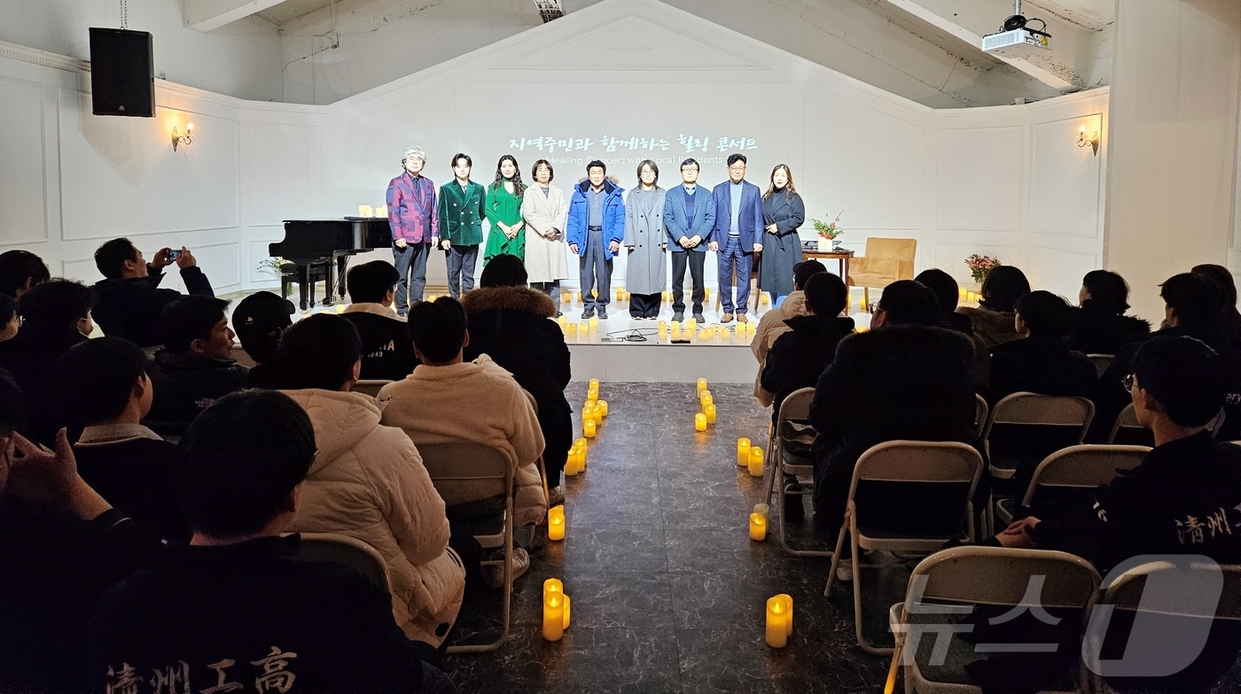 충북 청주공업고등학교는 26일 AG아트홀에서 &#39;지역사회와 함께하는 힐링 콘서트&#39;를 열었다.&#40;충북교육청 제공&#41;/뉴스1