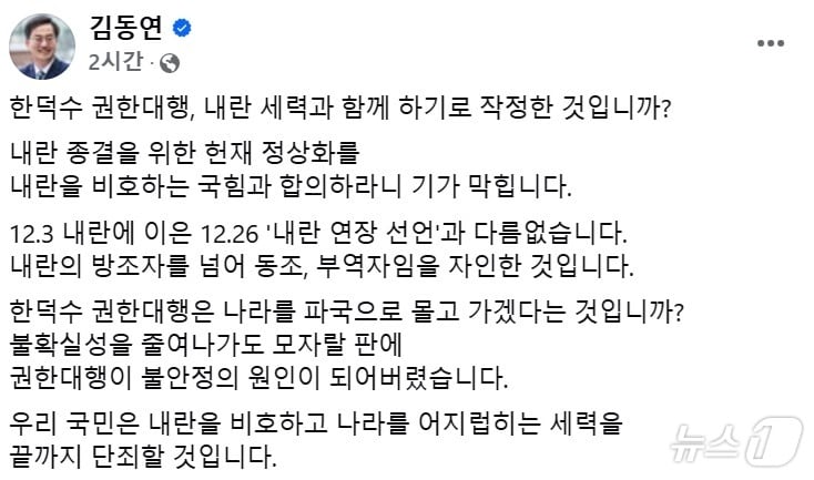 김동연 경기도지사가 26일 오후 자신의 사회관계망서비스(SNS)에 올린 글을 통해 헌법재판관 임명 요구를 사실상 거부한 한덕수 대통령 권한대행을 비판했다.(김동연 경기도지사 페이스북 내용)/