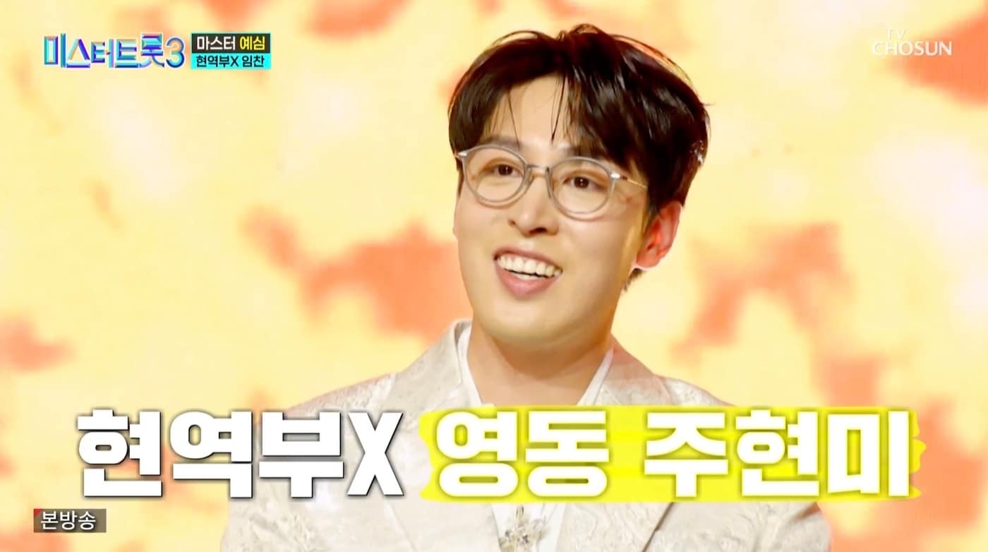 TV조선 '미스터트롯3'