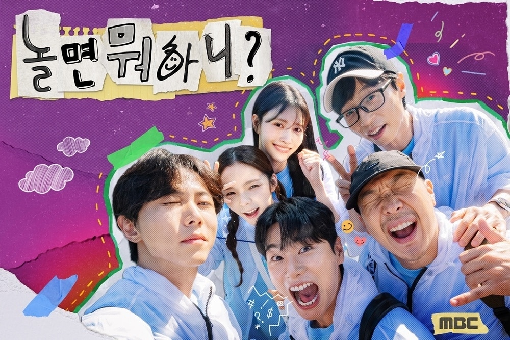 MBC &#39;놀면 뭐하니?&#39;