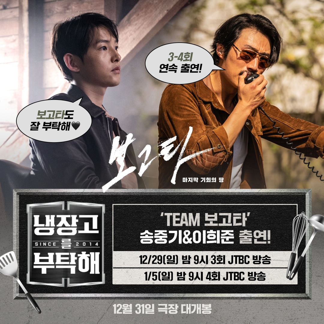 '보고타: 마지막 기회의 땅' 송중기, 이희준