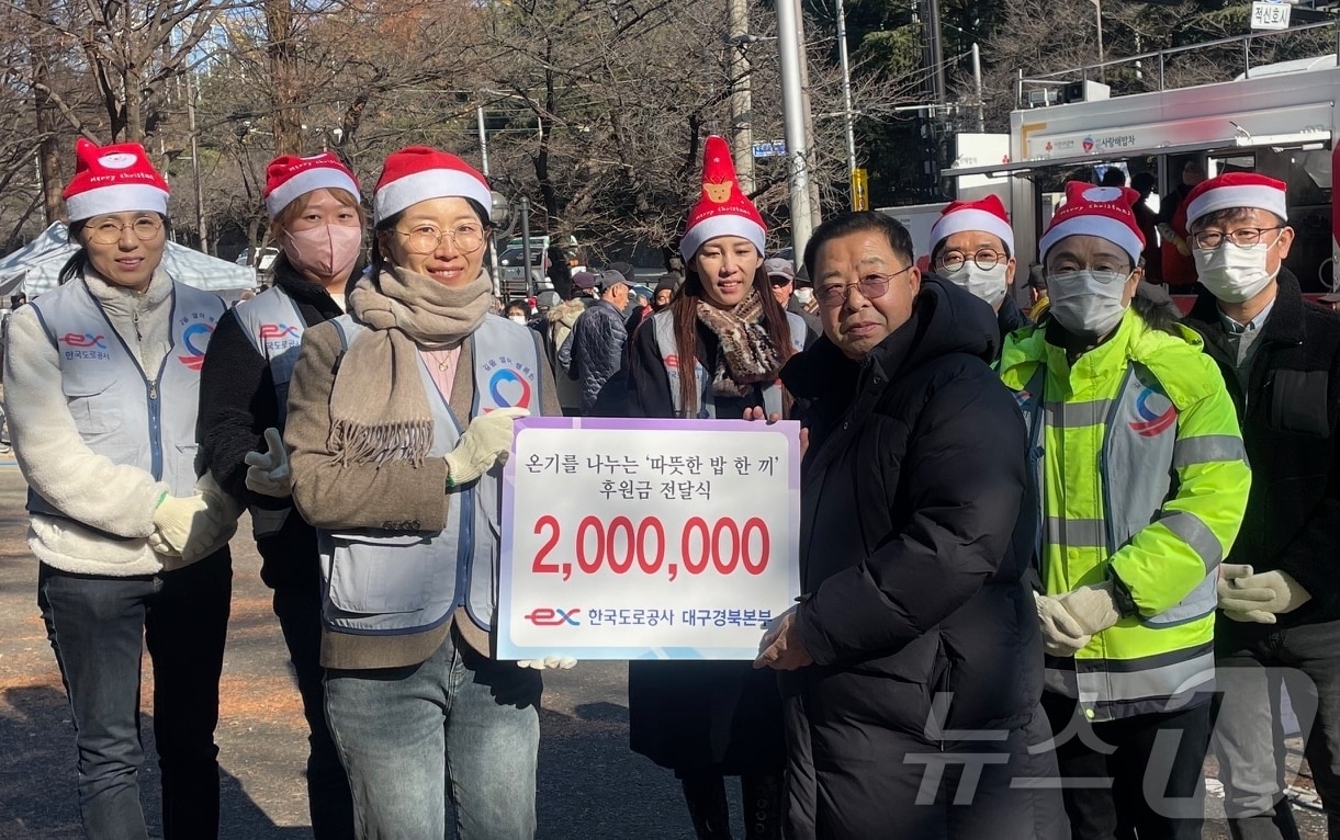 도로공사 대구경북본부 사회봉사단 직원들이 24일 무료 급식 배식봉사를 한 뒤 &#39;사랑해 밥차&#39; 측에 후원금 200만원을 전달하고 있다. &#40;도로공사 제공&#41; 2024.12.27/뉴스1