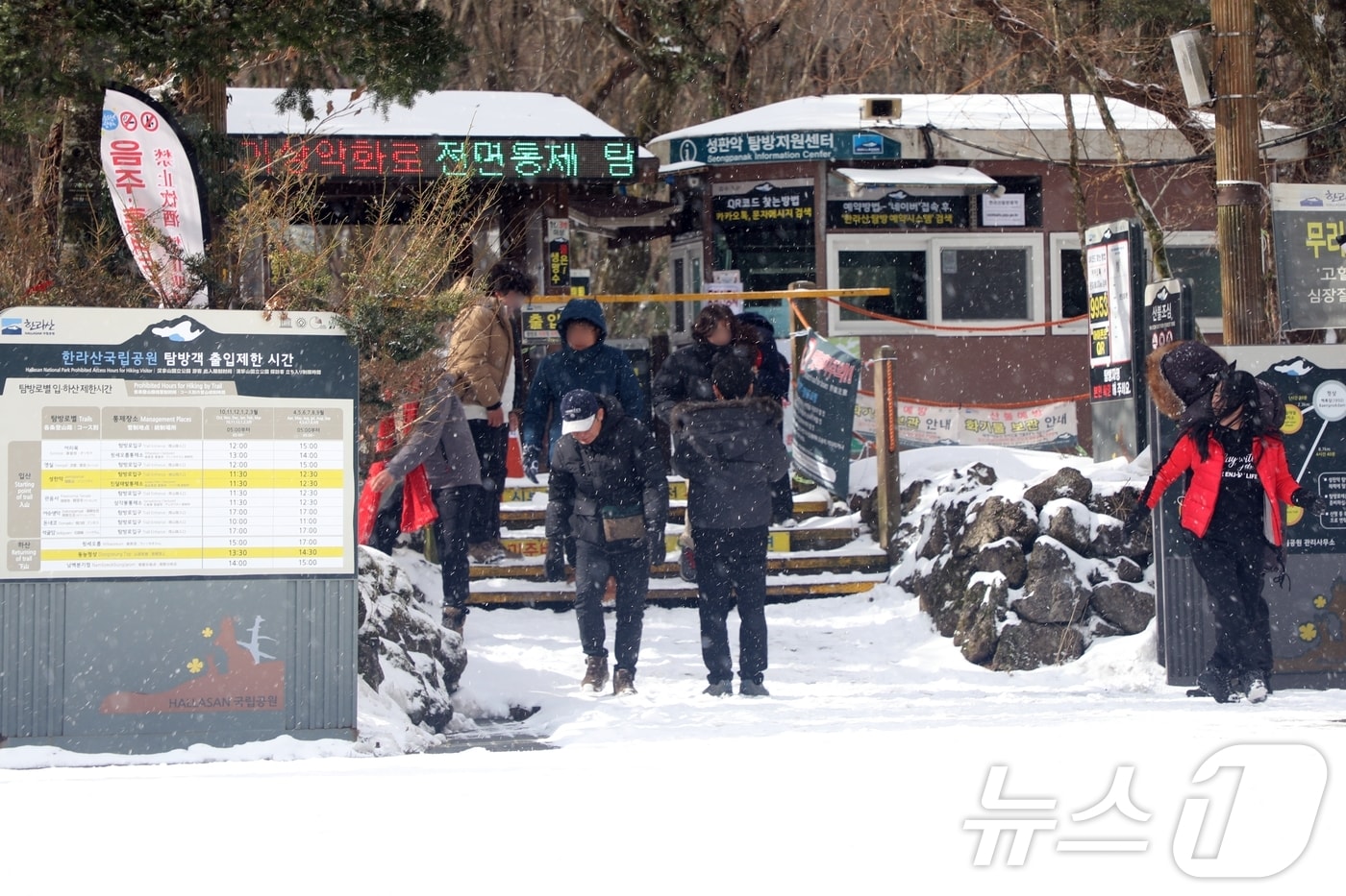 28일 오후 대설주의보가 내려진 제주 한라산 성판악 입구에서 기상악화로 등산로가 통제되자 탐방객들이 발걸음을 돌리고 있다.2024.12.28/뉴스1 ⓒ News1 홍수영 기자