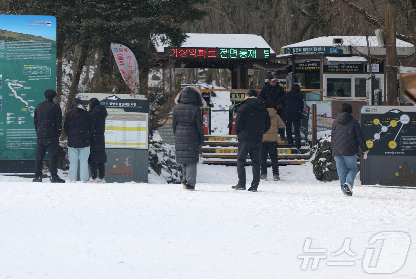 제주 한라산 성판악 입구. 2024.12.28/뉴스1 ⓒ News1 홍수영 기자