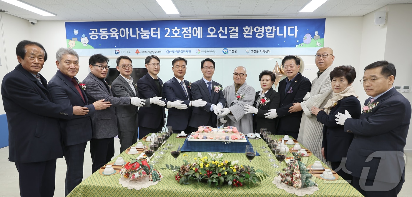  고창군 공동육아나눔터 2호점 '신한 꿈도담터' 개소식(고창군 제공)2024.12.27/뉴스1