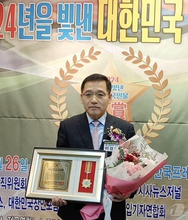  이경신 전북자치도 고창군의원이 '2024년을 빛낸 대한민국 인물 대상' 지방의회 지역발전 공헌 부문 대상을 받았다.(고창군의회 제공)2024.12.28/뉴스1