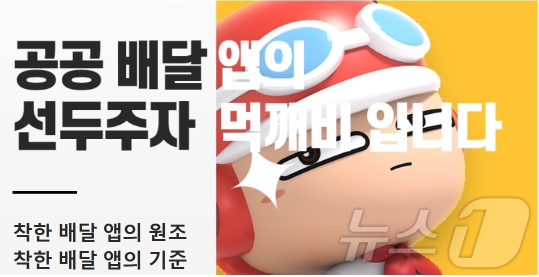 공공배달앱 &#39;먹깨비&#39; 홈페이지 갈무리.