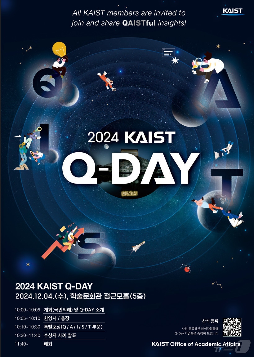 2024 KAIST 큐데이 포스터.&#40;KAIST 제공&#41;/뉴스1