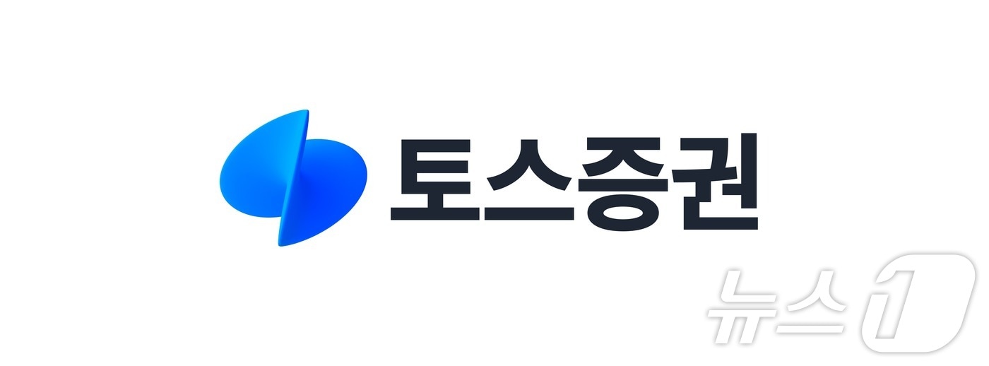 토스증권 로고 @News1&#40;토스증권 제공&#41;