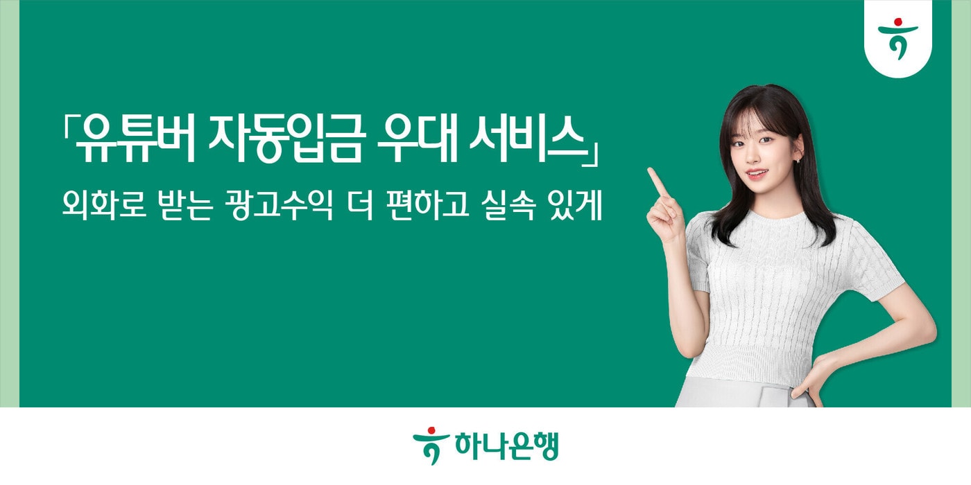 &#40;하나은행 제공&#41;