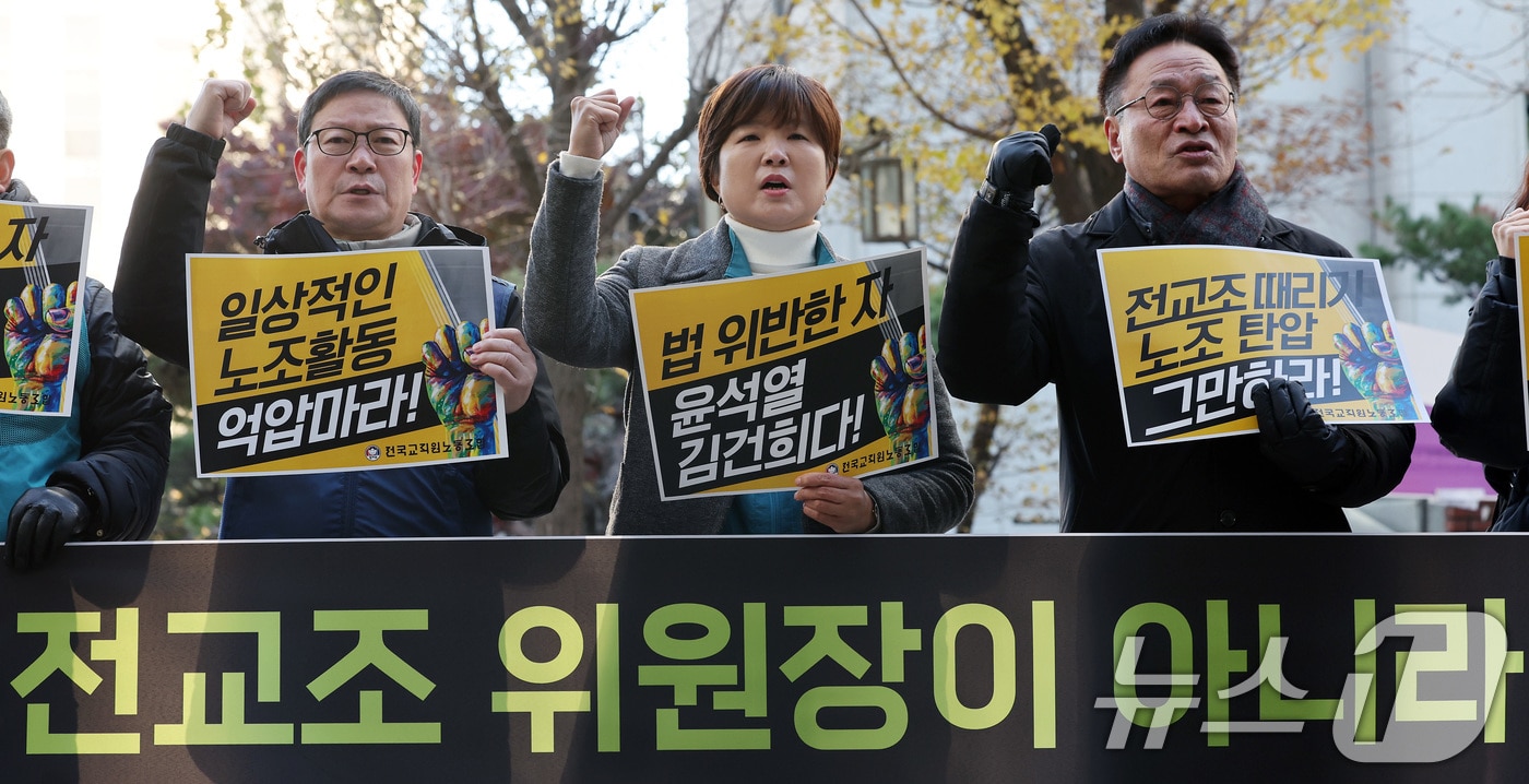 윤석열 대통령 퇴진 국민투표를 안내하고 참여를 독려한 혐의로 고발된 전희영 전국교직원노동조합 위원장&#40;가운데&#41;이 지난 3일 오전 서울 마포구 서울경찰청 공공범죄수사대에서 입장발표 기자회견을 마친 뒤 구호를 외치고 있다. 2024.12.3/뉴스1 ⓒ News1 이동해 기자