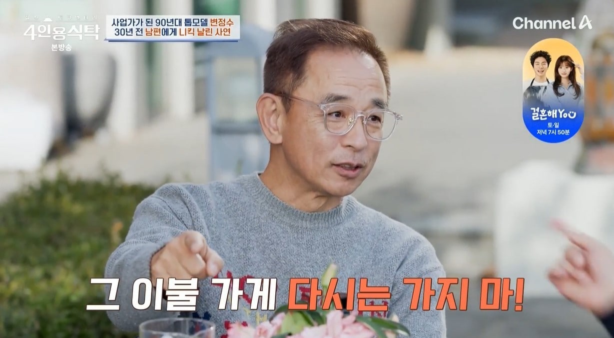 (채널A '절친 토큐멘터리 4인용식탁')