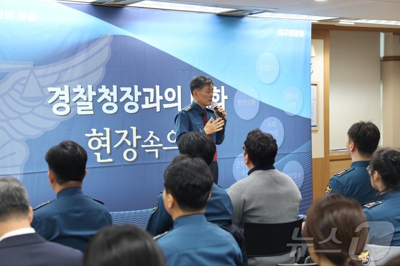 조지호 경찰청장이 3일 대구를 찾아 대구경찰청 직원들과 간담회를 하고 있다. &#40;대구경찰청 제공&#41; 2024.12.3/뉴스1