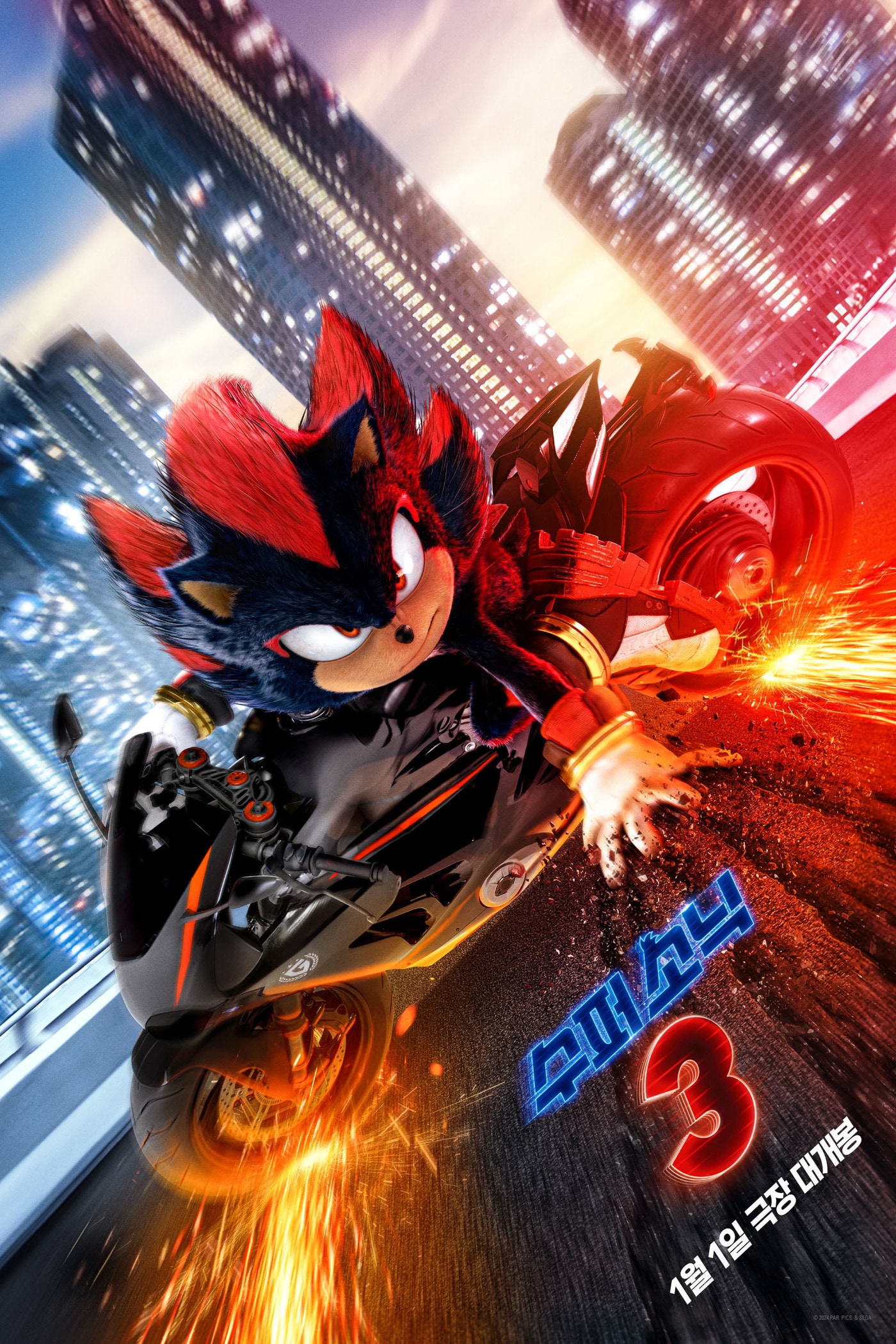 '슈퍼 소닉3' 바이크 포스터