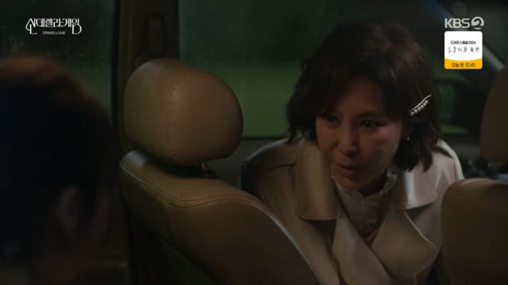 KBS 2TV '신데렐라 게임' 캡처