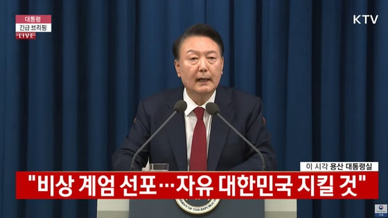 윤석열 대통령이 3일 밤 서울 용산 대통령실 청사에서 긴급 대국민 특별 담화를 하고 있다. (KTV 캡쳐) 2024.12.3/뉴스1