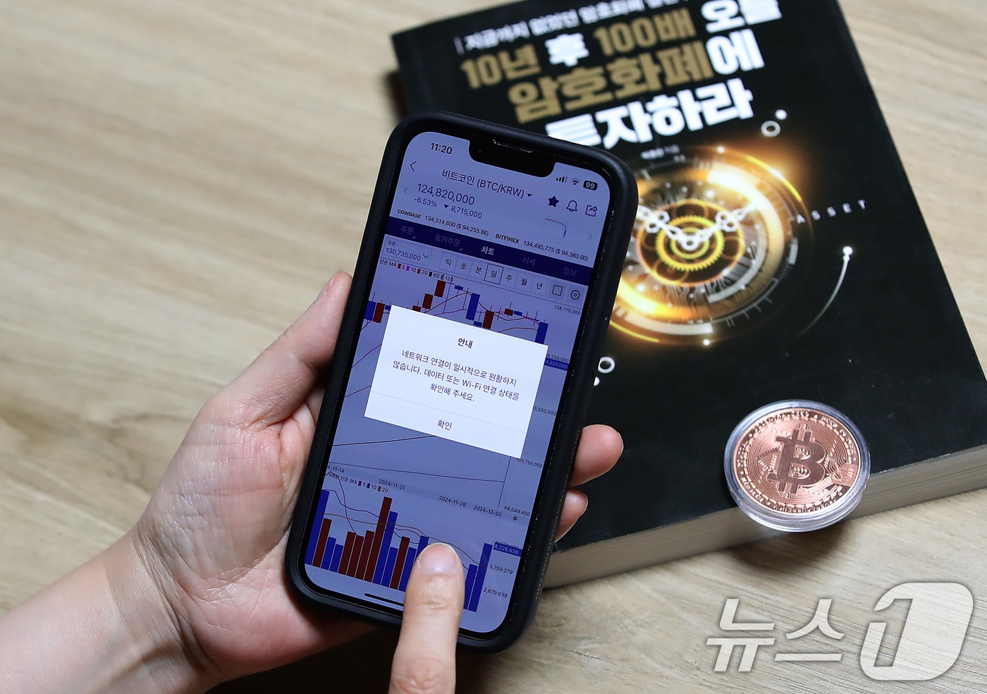 '계엄 쇼크' 여파로 거래소 접속 지연...개인지갑 업체들 '틈새' 공략 - 뉴스 썸네일 이미지