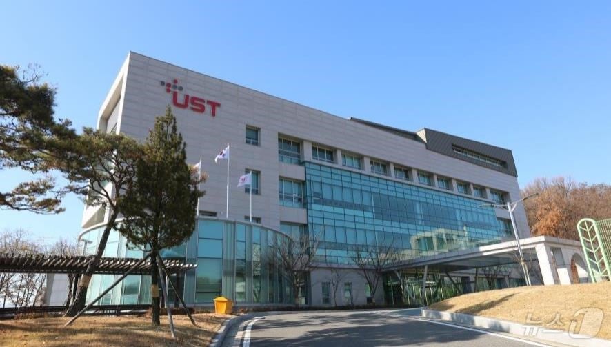 과학기술연합대학원대학교(UST) 전경. /뉴스1