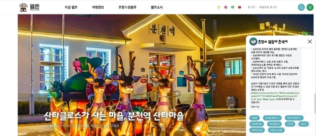 정보포털 '웰촌' ⓒ News1