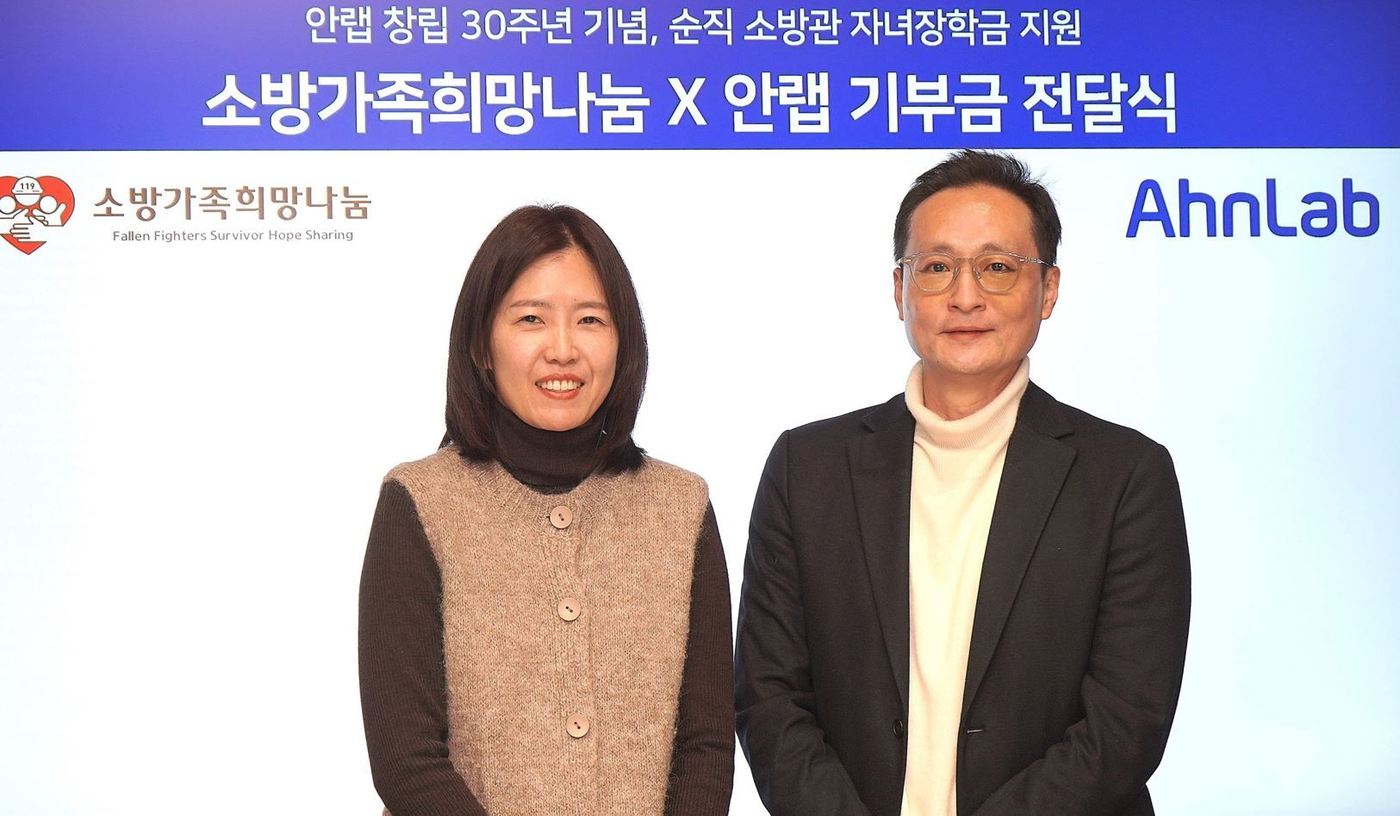 안랩은 창립 30주년을 기념해 소방가족희망나눔에 기부금 300만 원을 전달했다. 왼쪽부터 이현수 소방가족희망나눔 이사, 인치범 안랩 지속가능경영팀 상무&#40;안랩 제공&#41;