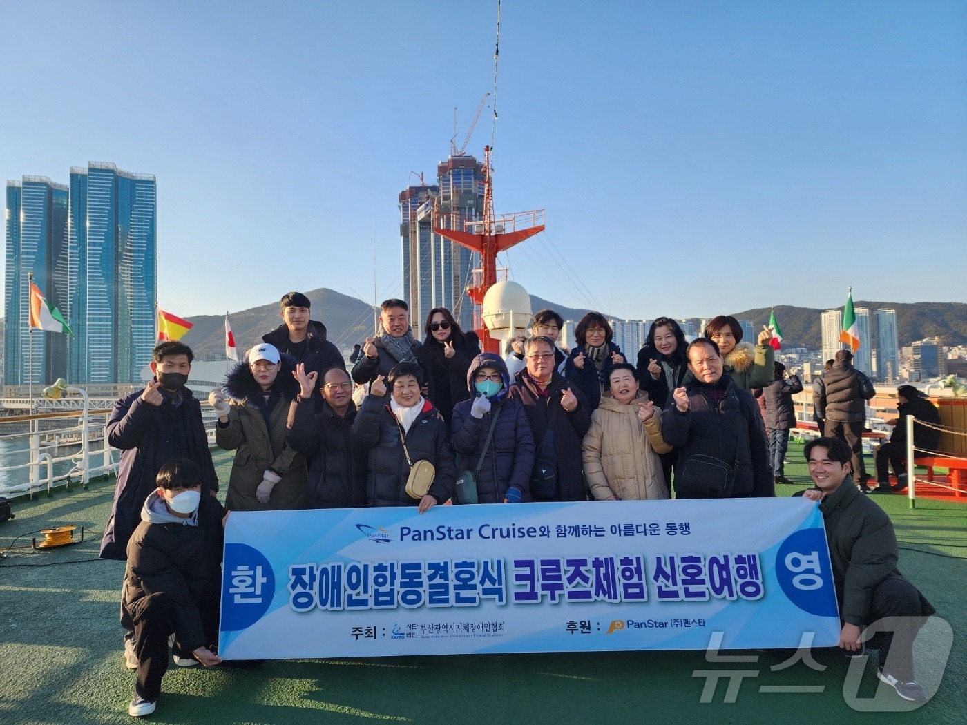 장애인 부부들이 팬스타드림호에서 기념 사진을 찍고 있다(팬스타 제공)