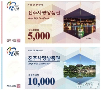 진주사랑상품권.