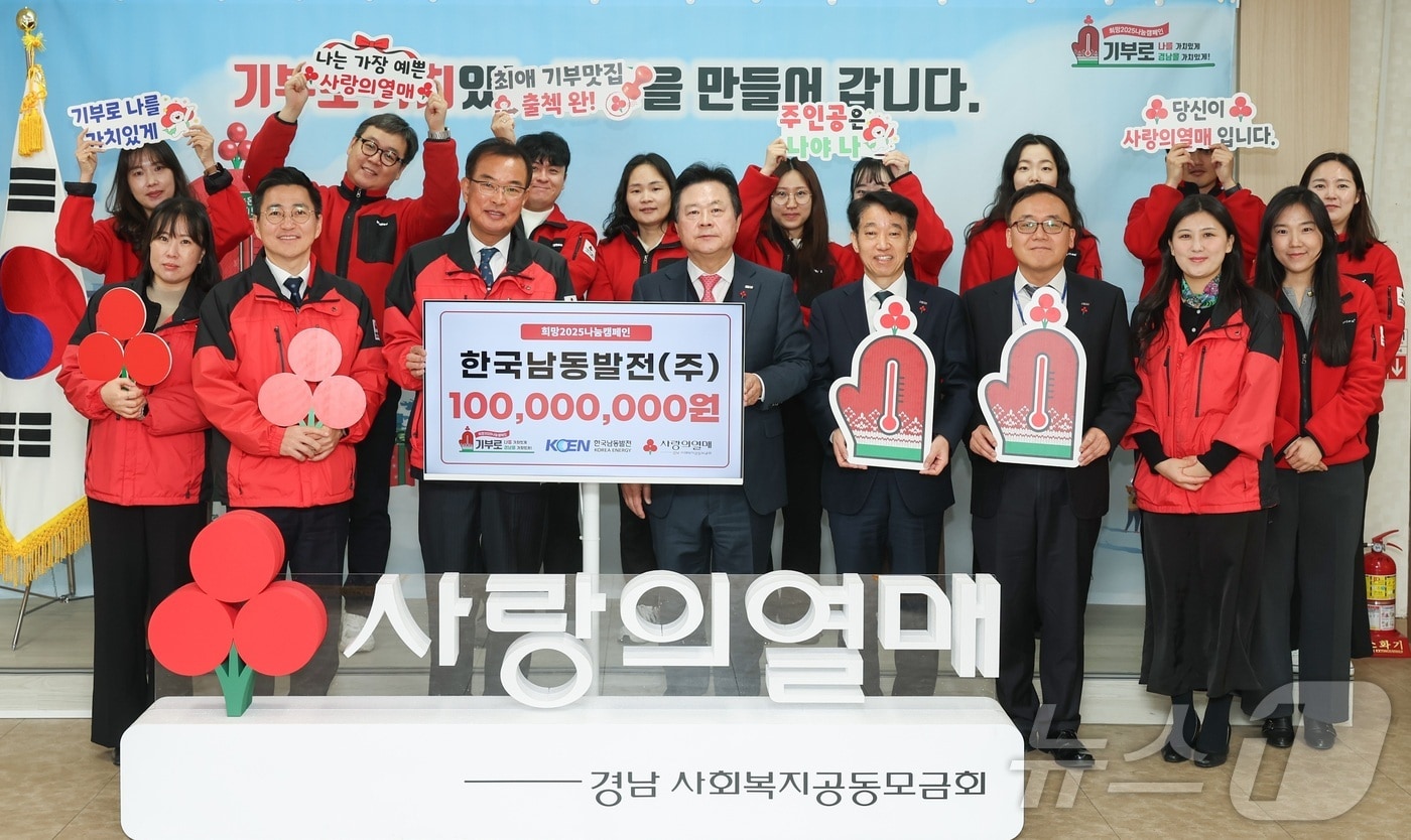 한국남동발전의 &#39;희망 2025 나눔캠페인&#39; 성금 전달식&#40;남동발전 제공&#41;. 2024.12.30