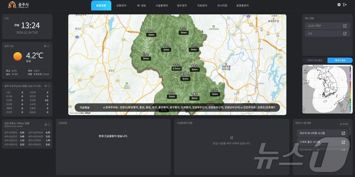 공주시 재난안전 통합 플랫폼. / 뉴스1