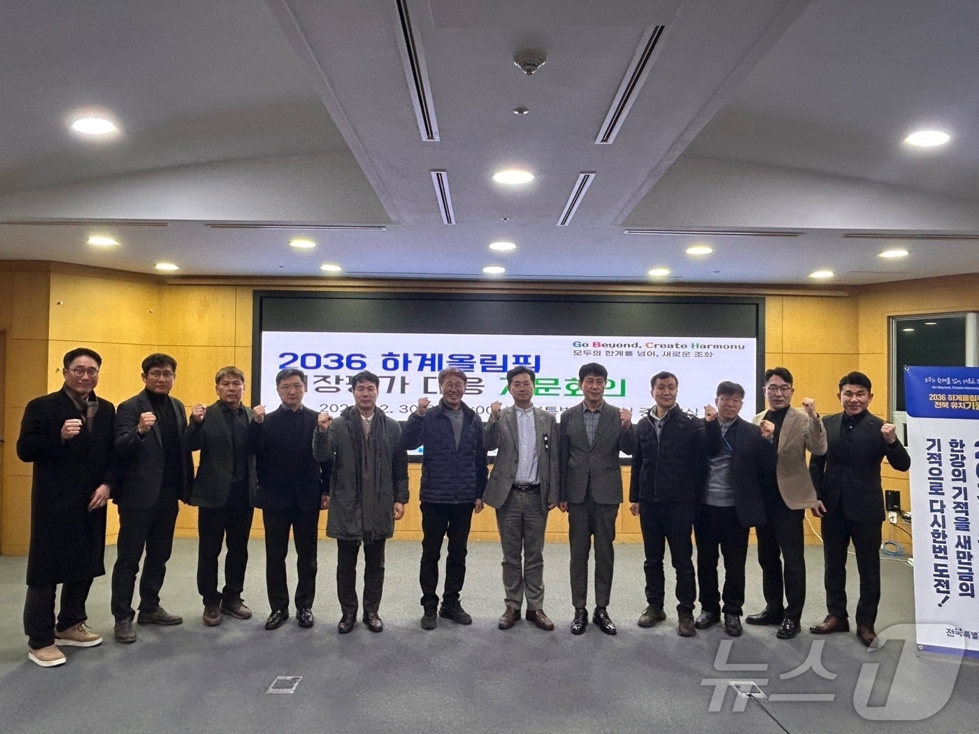 30일 전북자치도가 2036 하계올림픽 현장평가에 앞서 유치 성공을 위한 자문회의를 개최했다.(전북도제공)2024.12.30/뉴스1