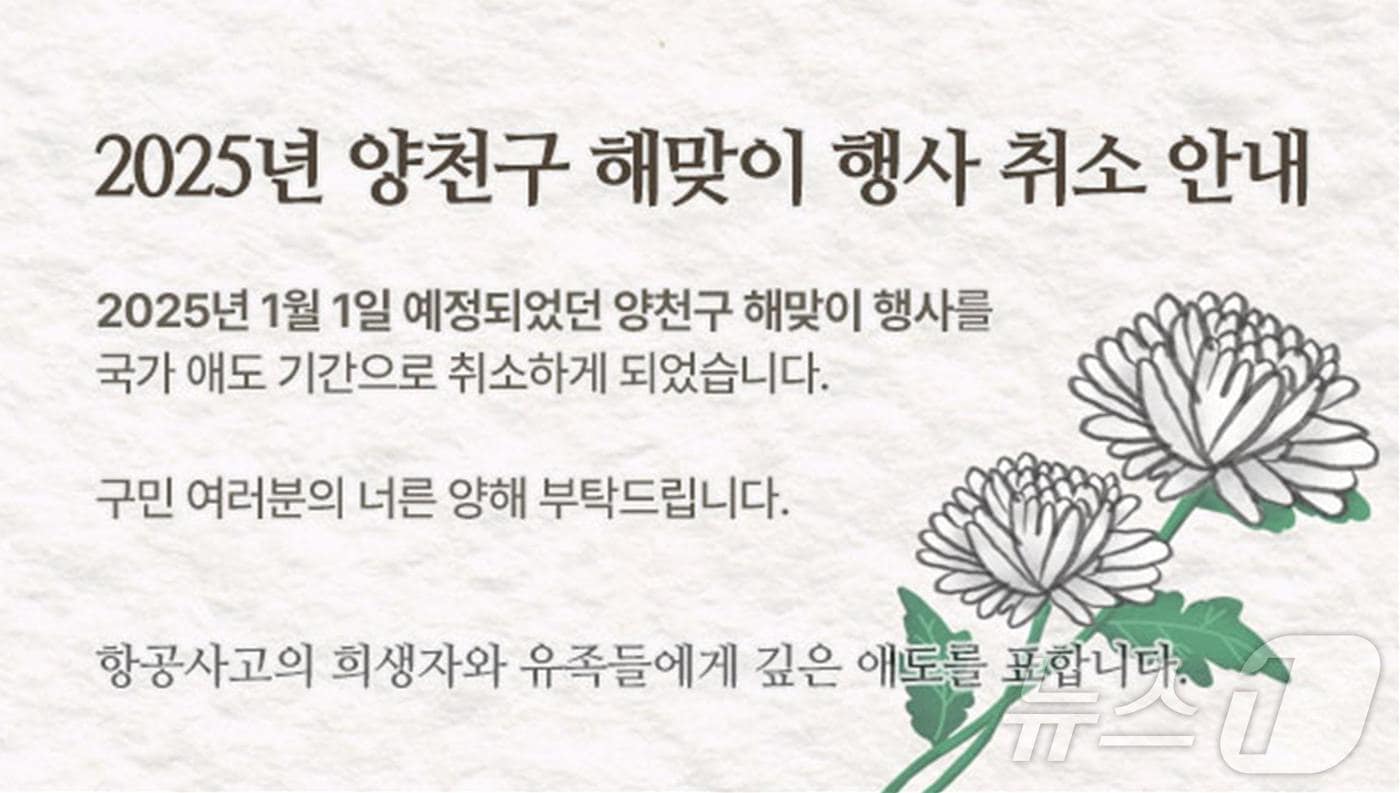 양천구 해맞이 행사 취소. (양천구 제공)
