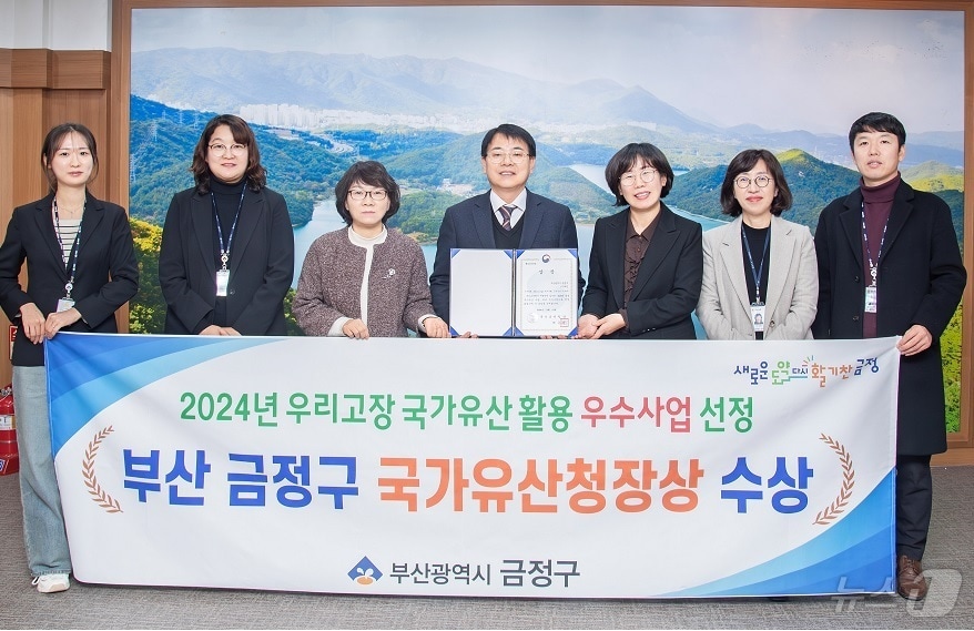 부산 금정구 관계자들이 2024 우리고장 국가유산 활용 우수사업 평가에서 상을 받은 뒤 기념사진을 찍고 있다.&#40;금정구 제공&#41;