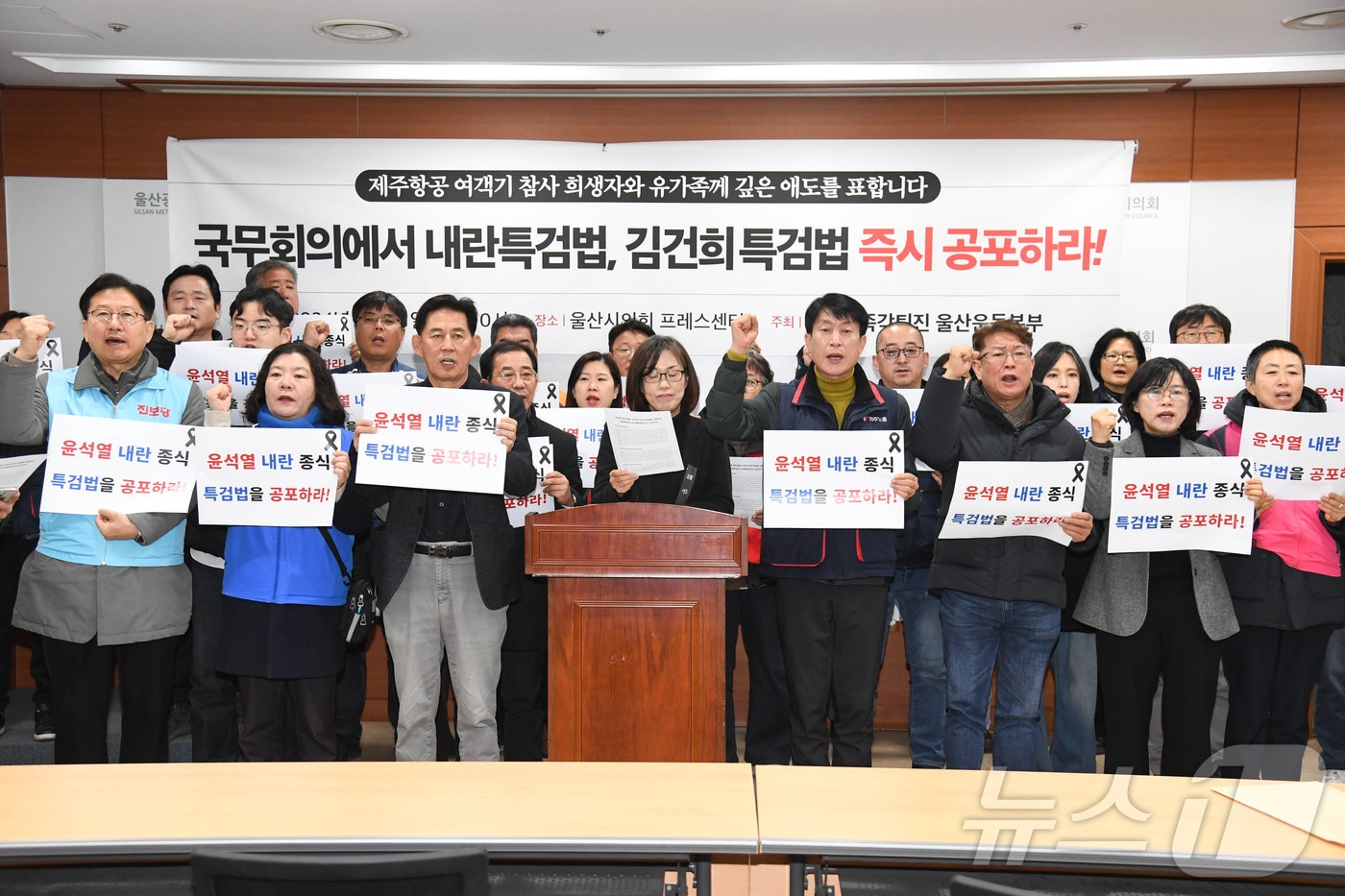 울산 야5당, 노동계, 시민사회단체로 구성된 윤석열즉각퇴진 울산운동본부가 31일 국무회의를 앞두고 “최상목 권한대행은 내란특검을 즉각 공포하라”고 촉구했다.(울산시의회 제공)