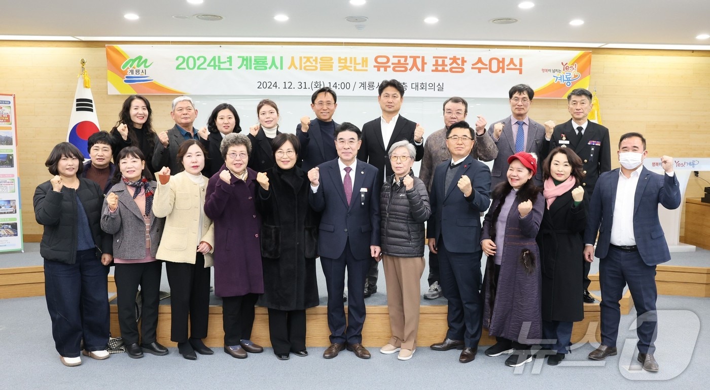 2024년 계룡시 시정을 빛낸 유공자 표창 수여식에서 참석자들이 파이팅을 외치고 있다. 앞줄 가운데가 이응우 시장. &#40;계룡시 제공&#41; /뉴스1