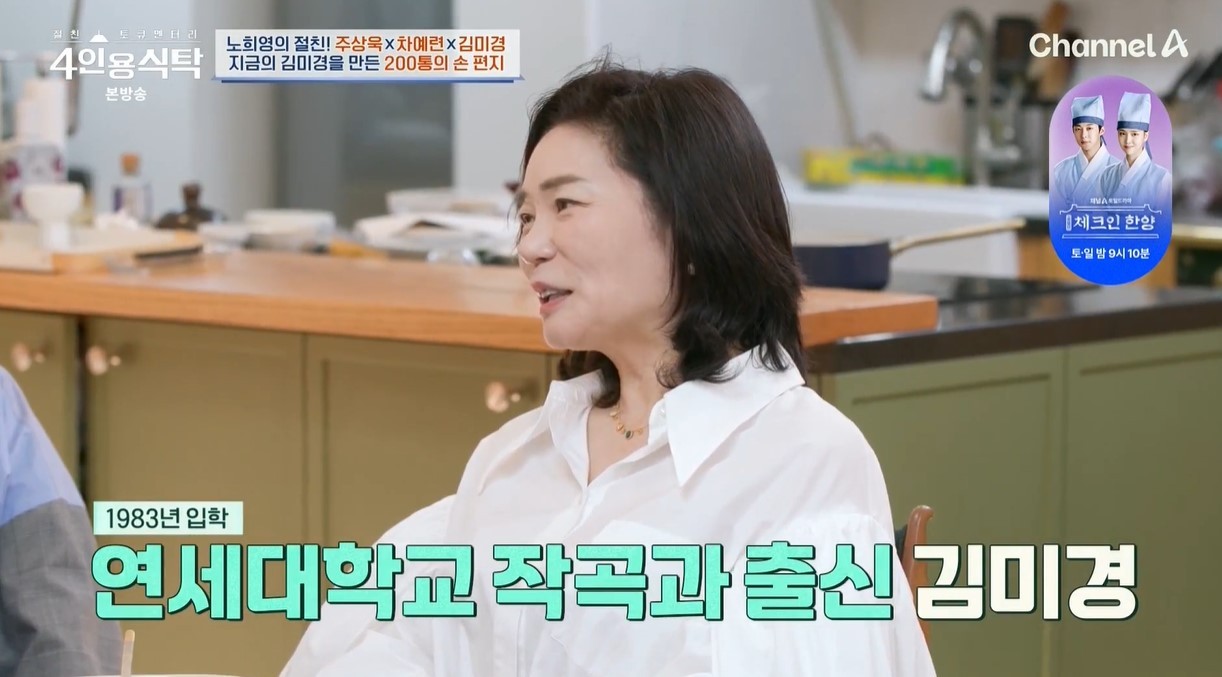 (채널A '절친 토큐멘터리 4인용식탁')