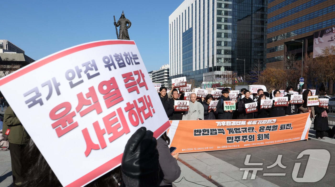 기후환경단체 회원들이 4일 오후 서울 광화문광장에서 불법 계엄을 선언한 윤석열 대통령의 퇴진을 촉구하고 있다. 윤석열 대통령은 지난 3일 밤 44년 만의 계엄을 선포했지만 국회의 비상계엄 해제 요구 결의안이 가결되면서 6시간 만에 비상계엄은 해제됐다. 2024.12.4/뉴스1 ⓒ News1 신웅수 기자