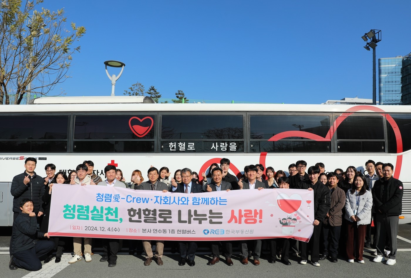 4일 한국부동산원 본사에서 진행된 &#39;헌혈 캠페인&#39;&#40;한국부동산원 제공&#41;