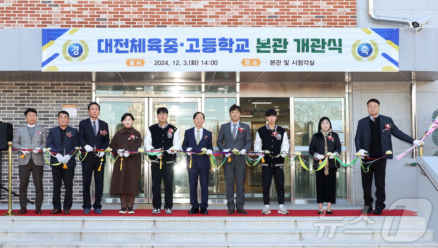 대전체육중·고등학교 그린스마트 미래학교 본관 개관식이 열리고 있다.&#40;대전체육중·고 제공&#41;/뉴스1