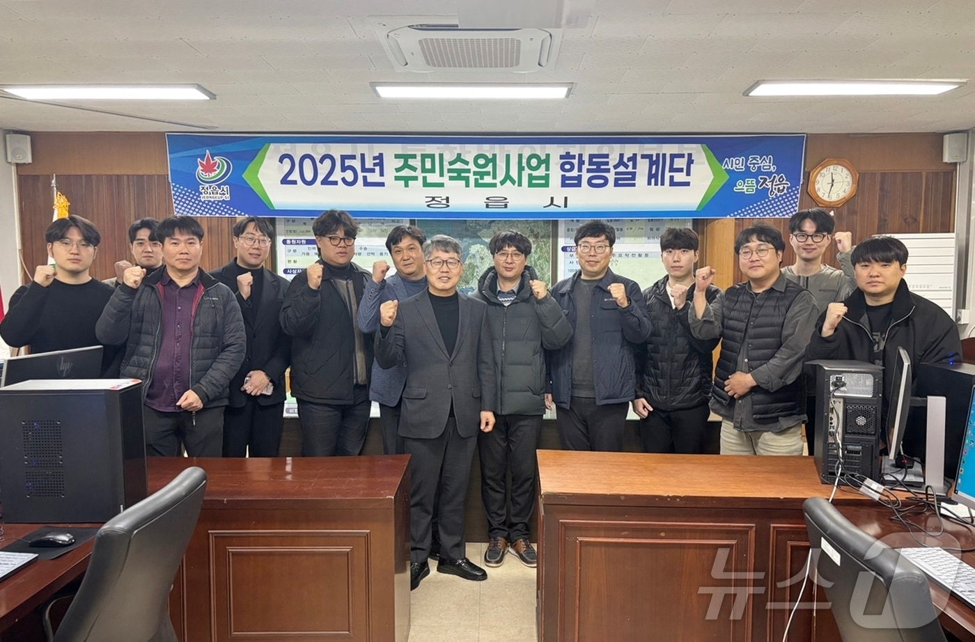  정읍시 2025 주민숙원사업 합동 설계단&#40;정읍시 제공&#41;2024.12.4/뉴스1